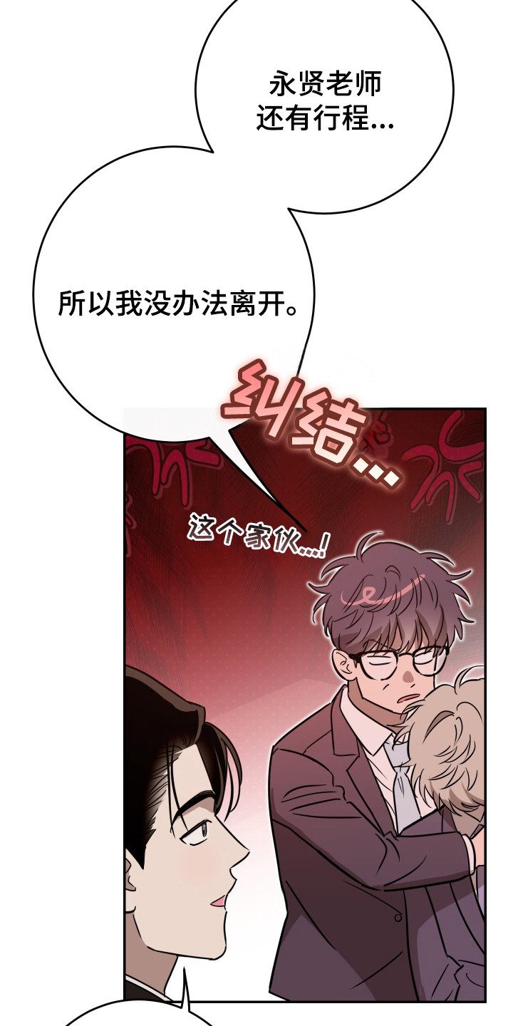 在我掌控中漫画,第4章：醉醺醺3图