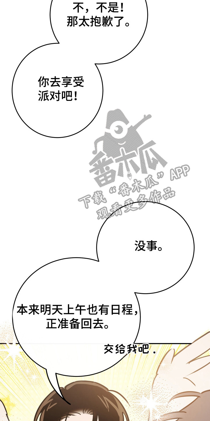 在我掌控中漫画,第4章：醉醺醺5图