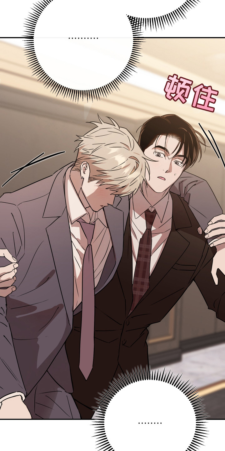 在我掌控中漫画,第4章：醉醺醺5图