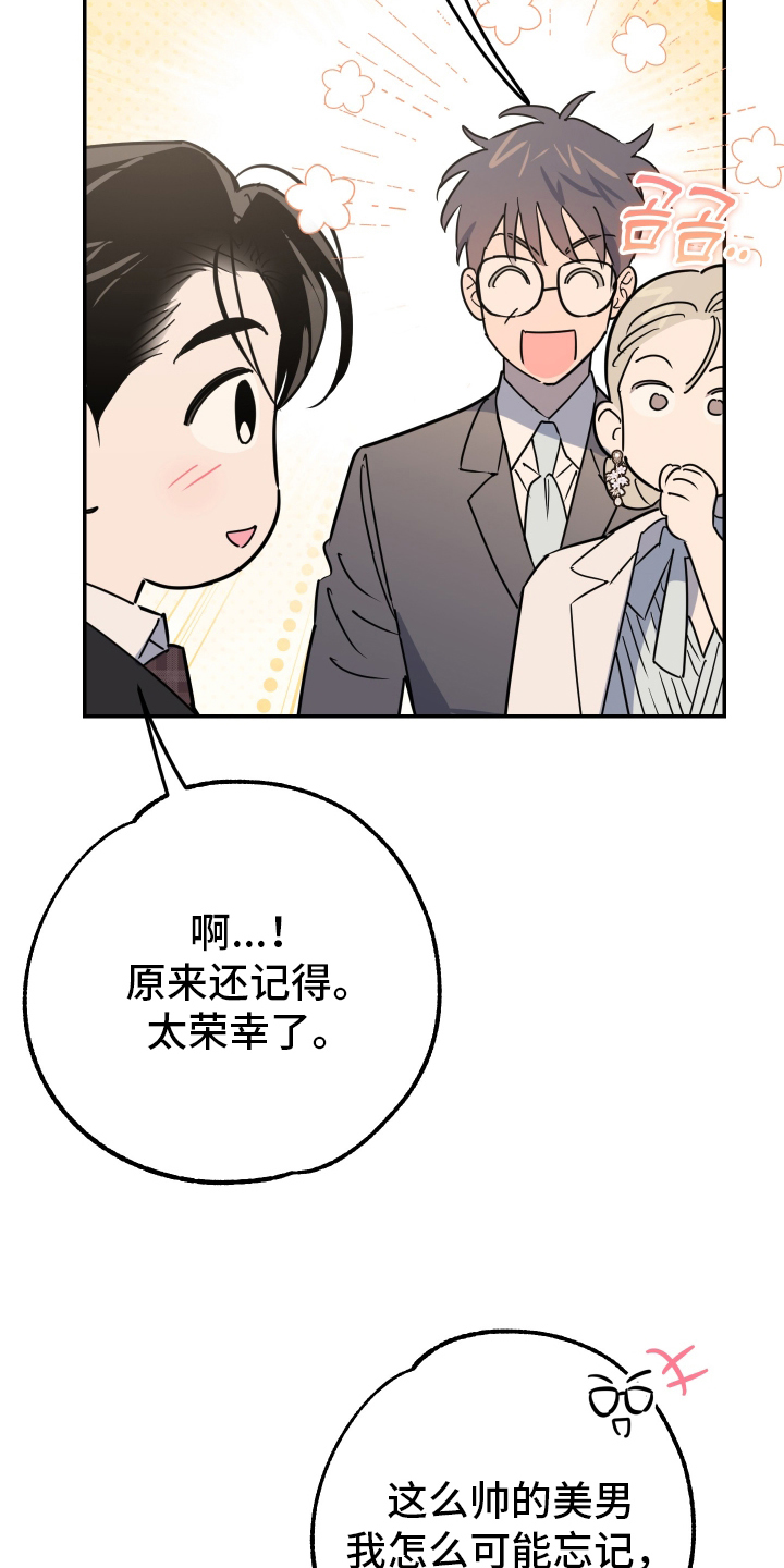 在我掌控中漫画,第1章：结束拍摄2图