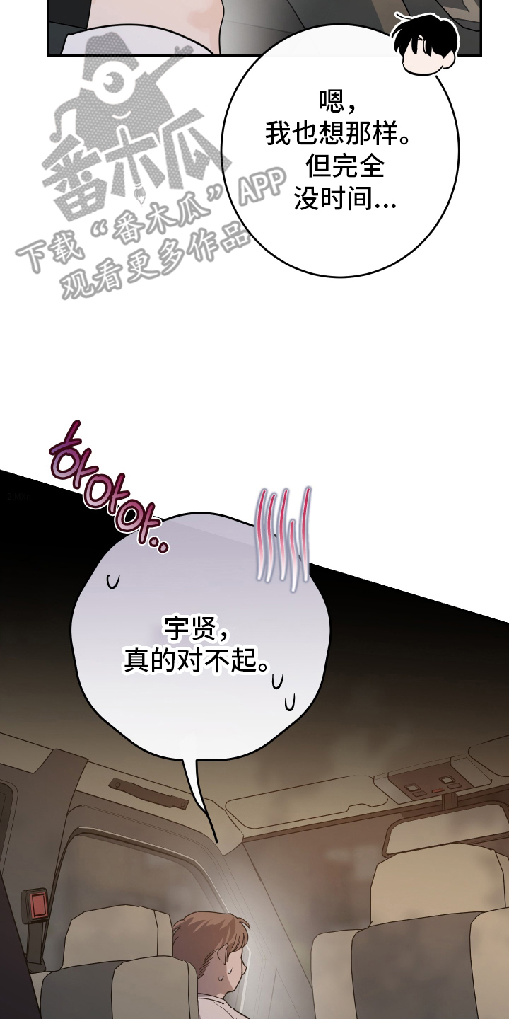 在我掌控中漫画,第2章：著名画家4图