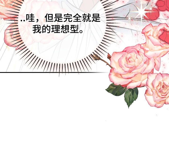 在我掌控中漫画,第5章：眩晕4图