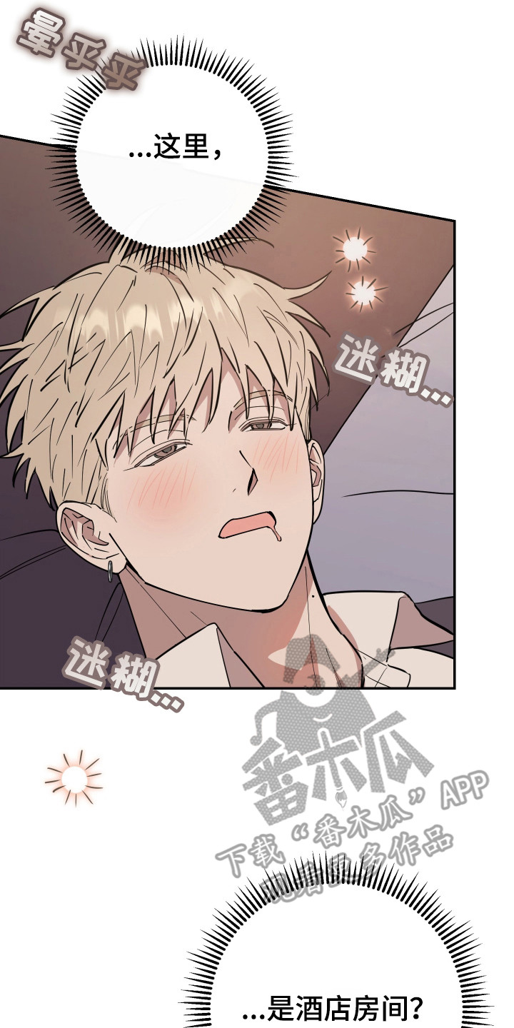 在我掌控中漫画,第5章：眩晕2图