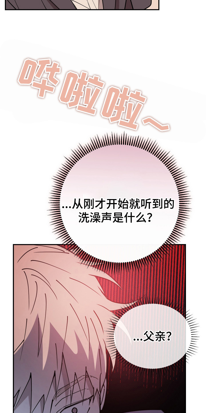 在我掌控中漫画,第5章：眩晕4图