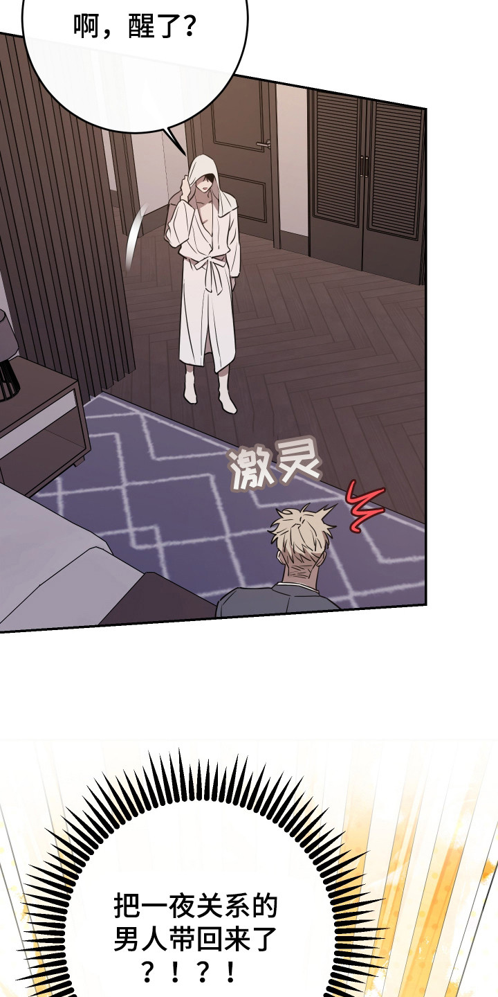 在我掌控中漫画,第5章：眩晕2图