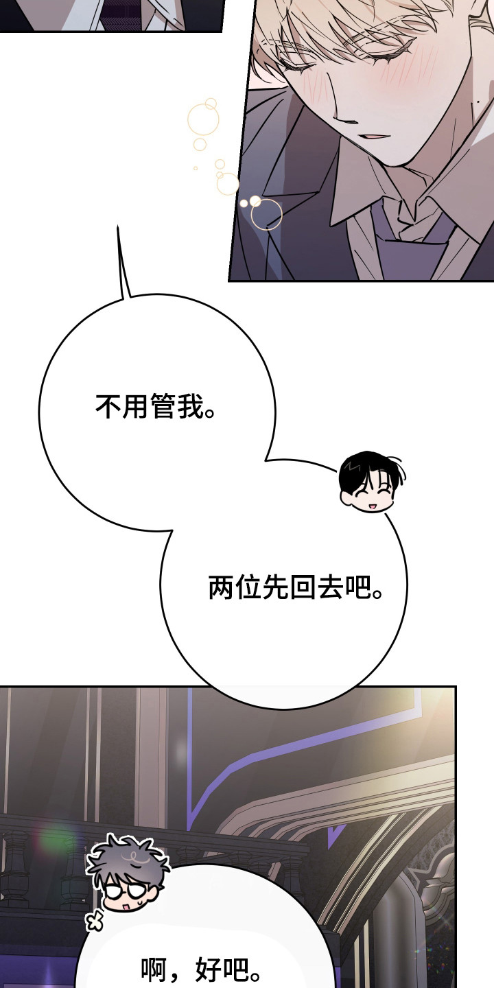 在我掌控中漫画,第4章：醉醺醺1图