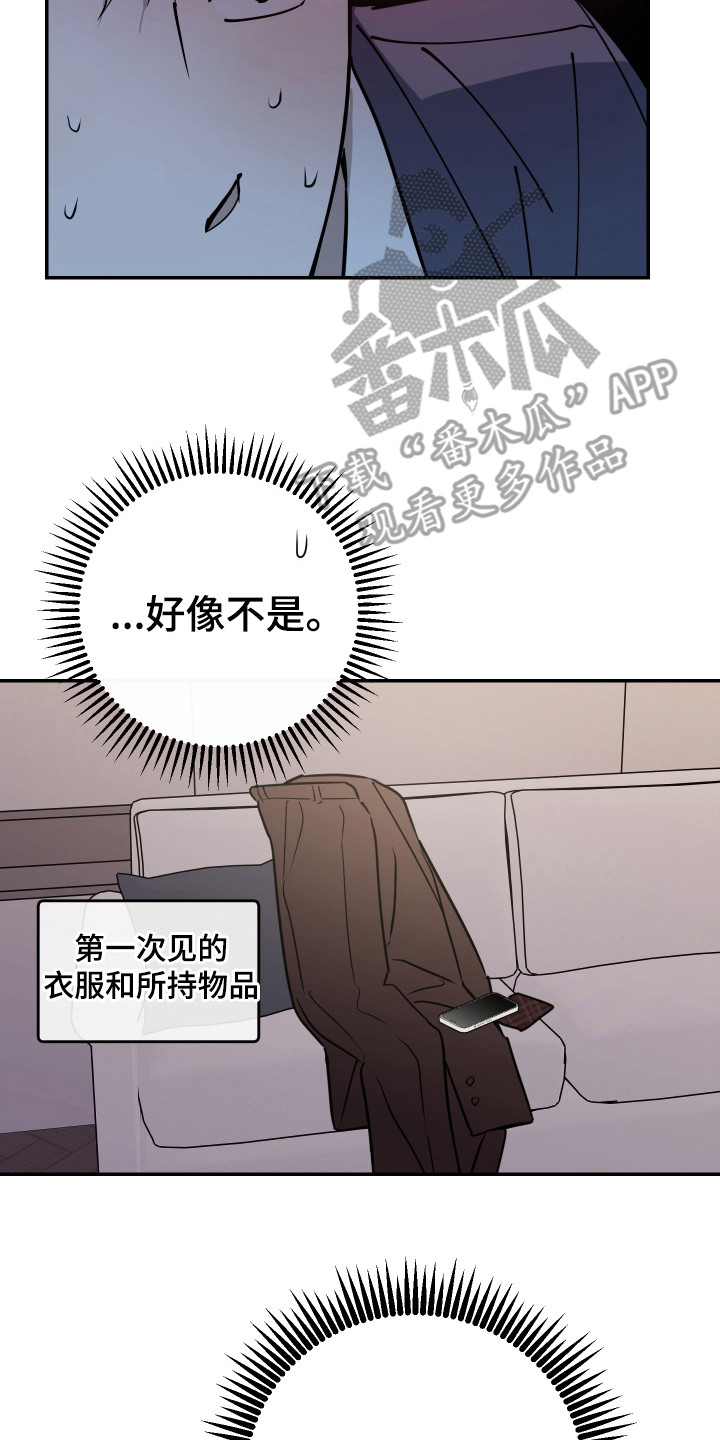 在我掌控中漫画,第5章：眩晕5图