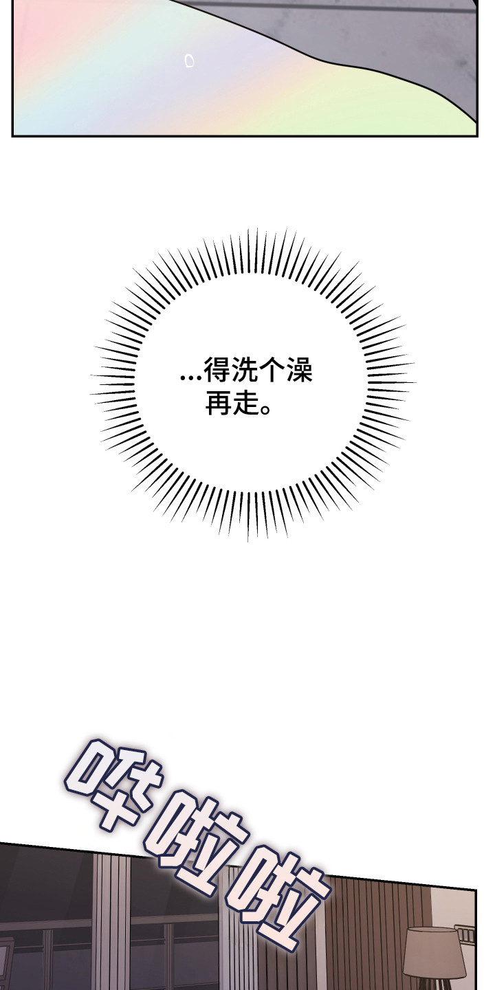 在我掌控中漫画,第5章：眩晕5图