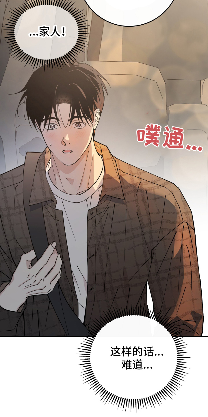 在我掌控中漫画,第2章：著名画家3图
