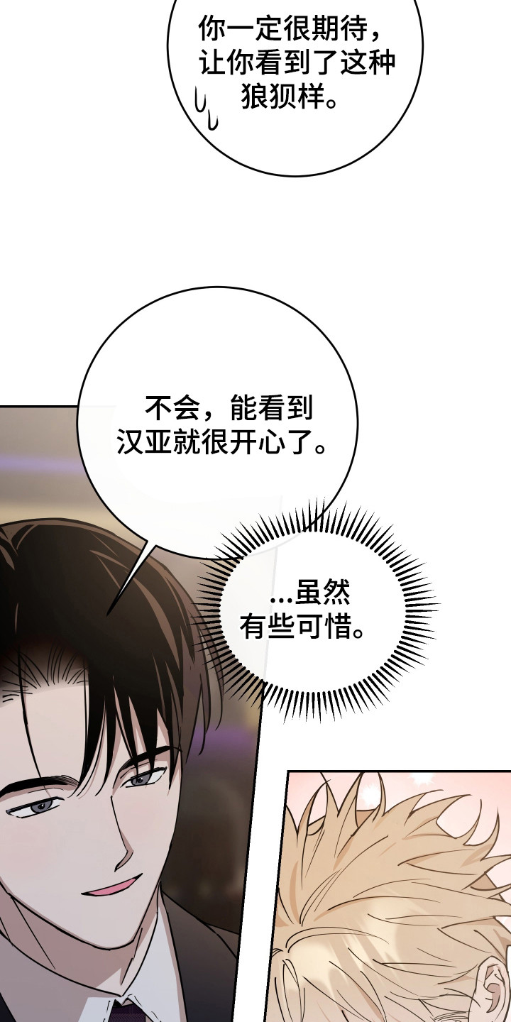 在我掌控中漫画,第4章：醉醺醺5图