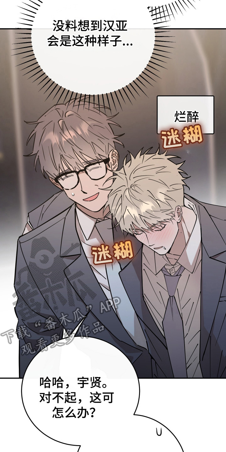 在我掌控中漫画,第4章：醉醺醺4图