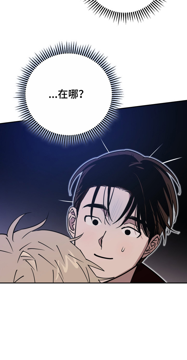 在我掌控中漫画,第4章：醉醺醺1图