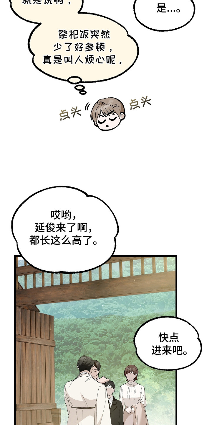 人鬼债难清漫画,第1章：镇宅恶鬼4图