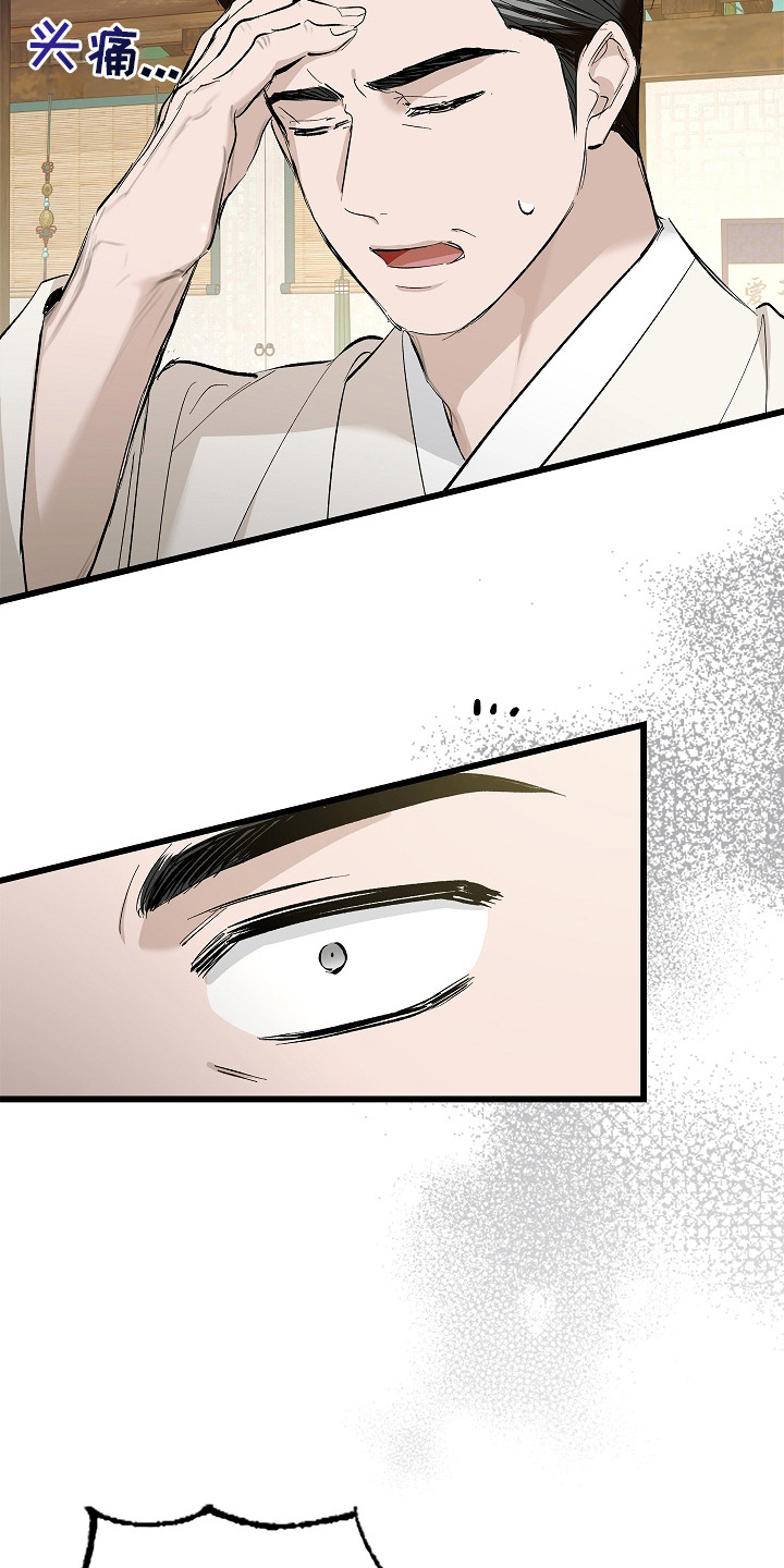 人鬼债难清漫画,第2章：争执1图