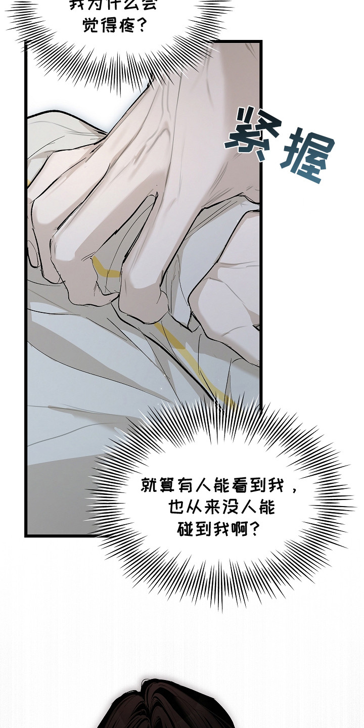 人鬼债难清漫画,第4章：吓唬3图