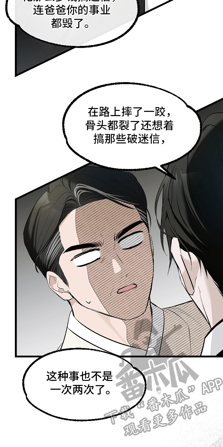 人鬼债难清漫画,第2章：争执2图