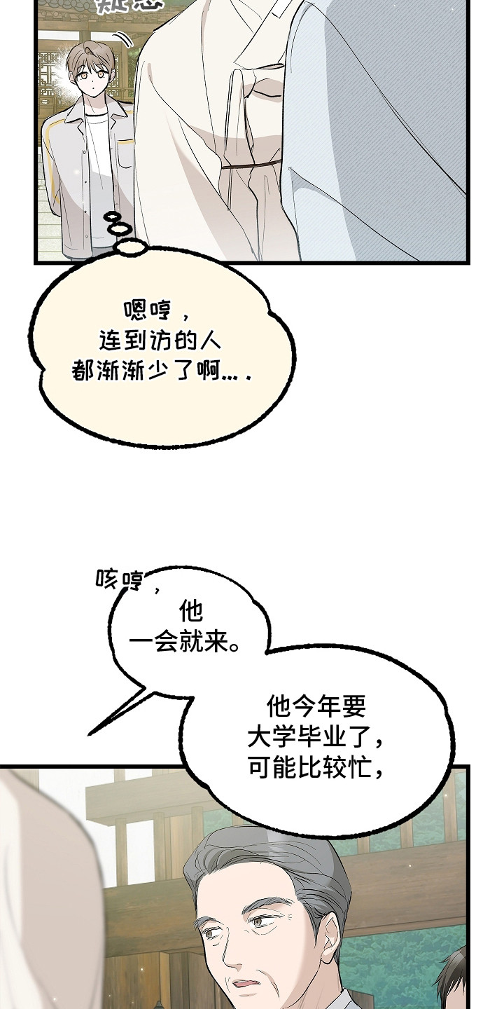 人鬼债难清漫画,第1章：镇宅恶鬼2图