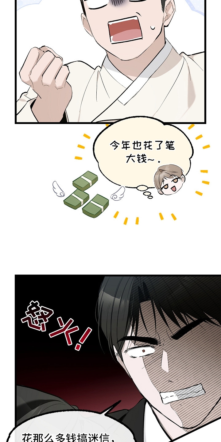 人鬼债难清漫画,第2章：争执1图