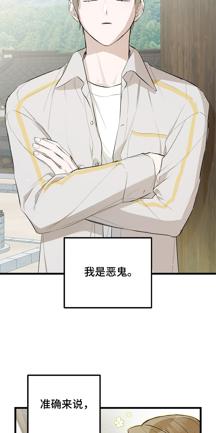 人鬼债难清漫画,第1章：镇宅恶鬼5图