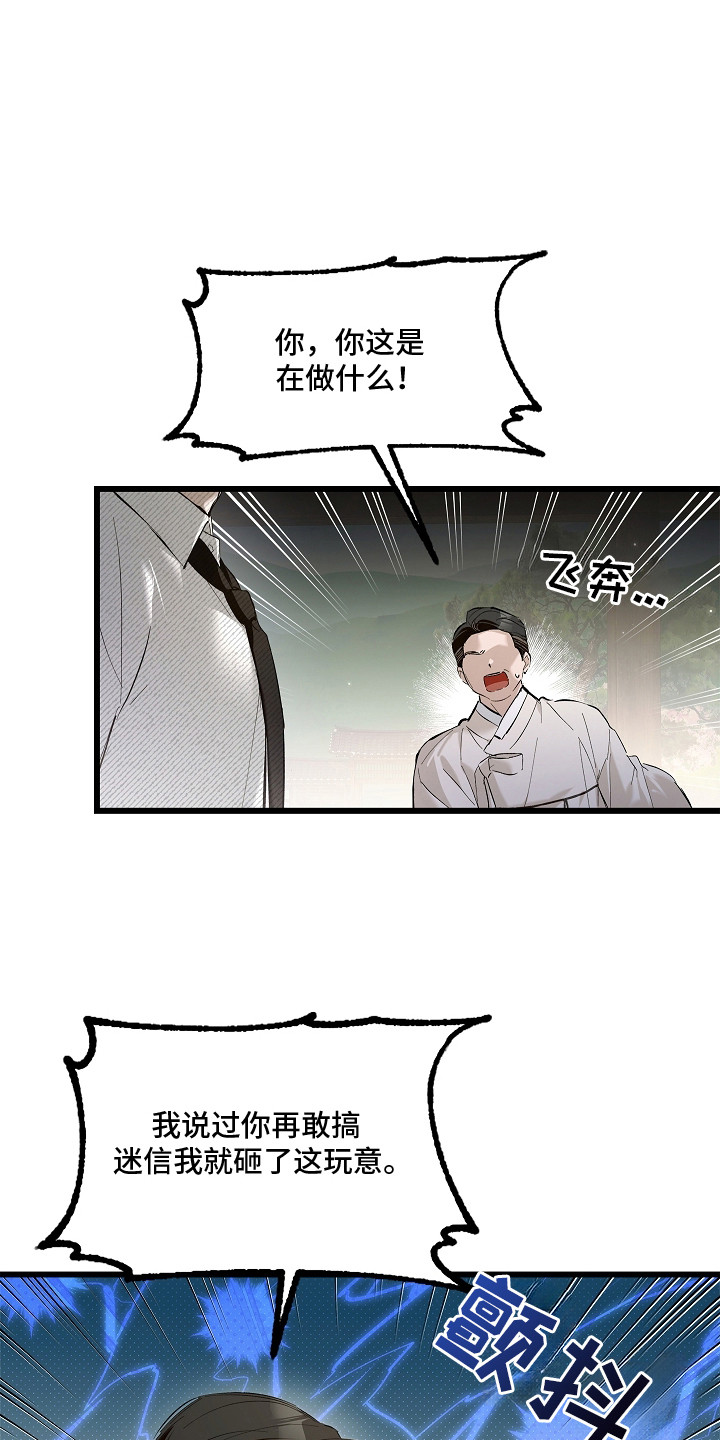 人鬼债难清漫画,第3章：打碎坛子1图