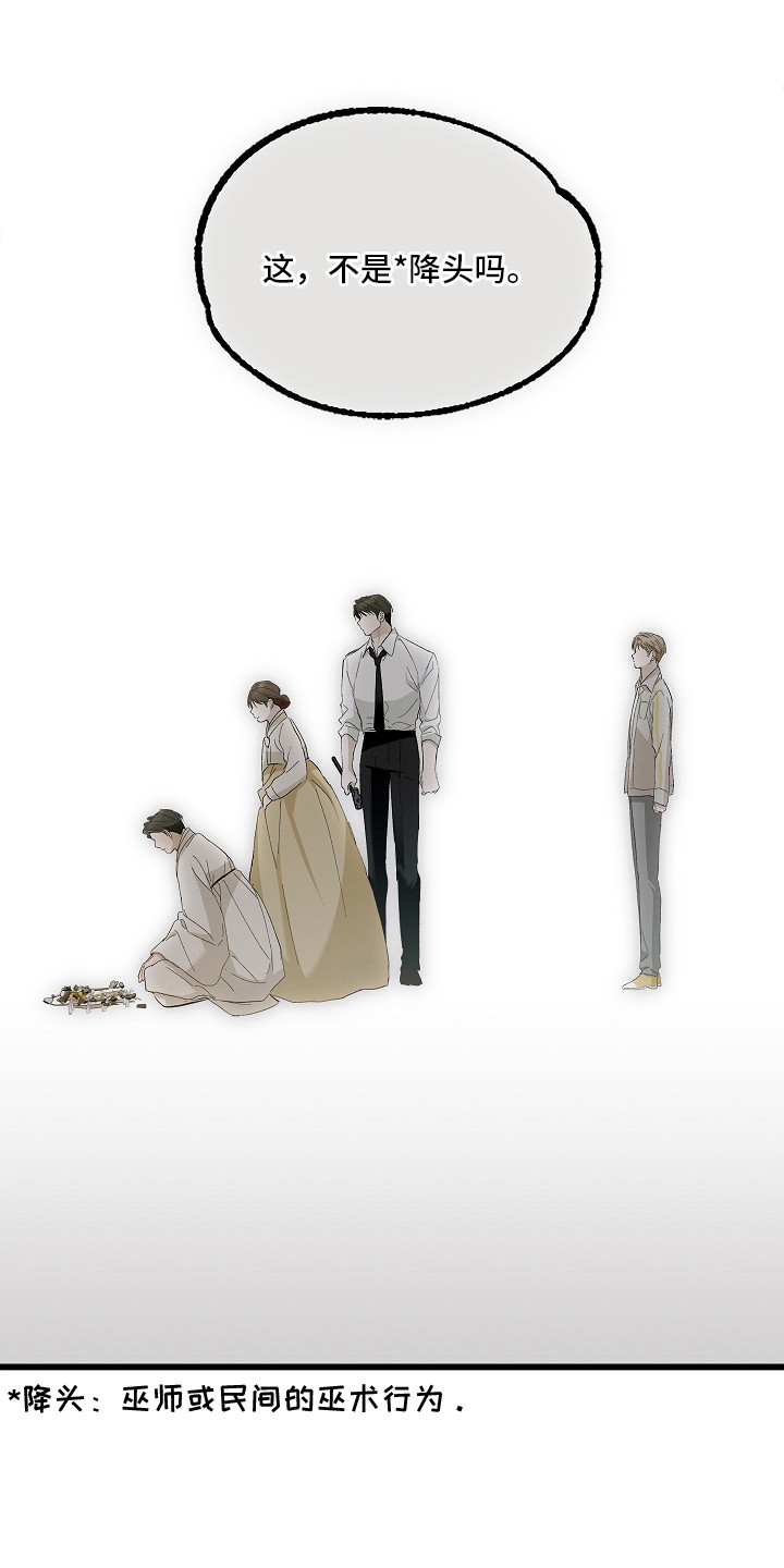 人鬼债难清漫画,第3章：打碎坛子5图