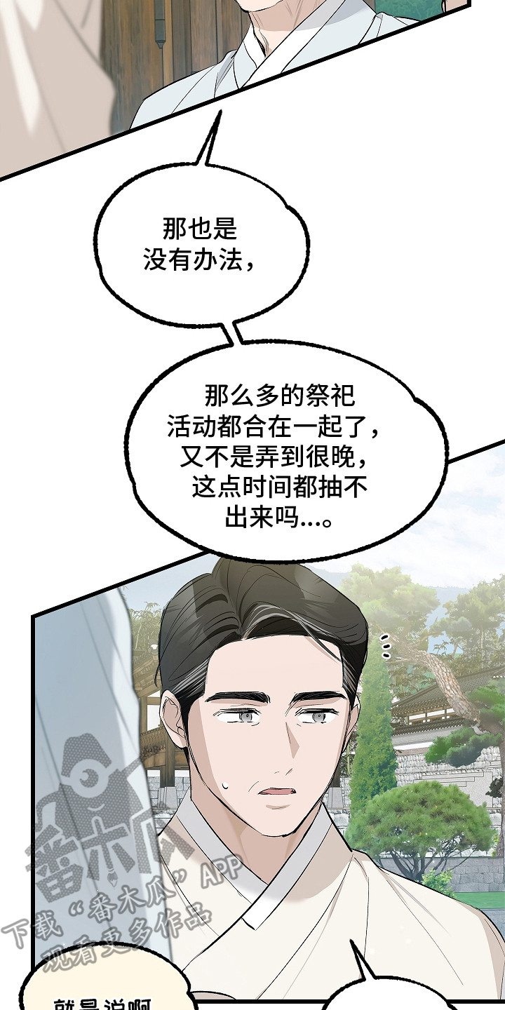 人鬼债难清漫画,第1章：镇宅恶鬼3图