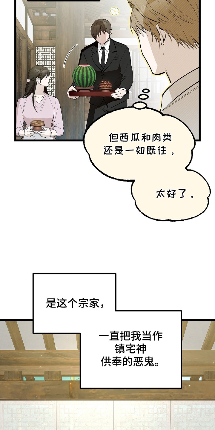 人鬼债难清漫画,第1章：镇宅恶鬼1图