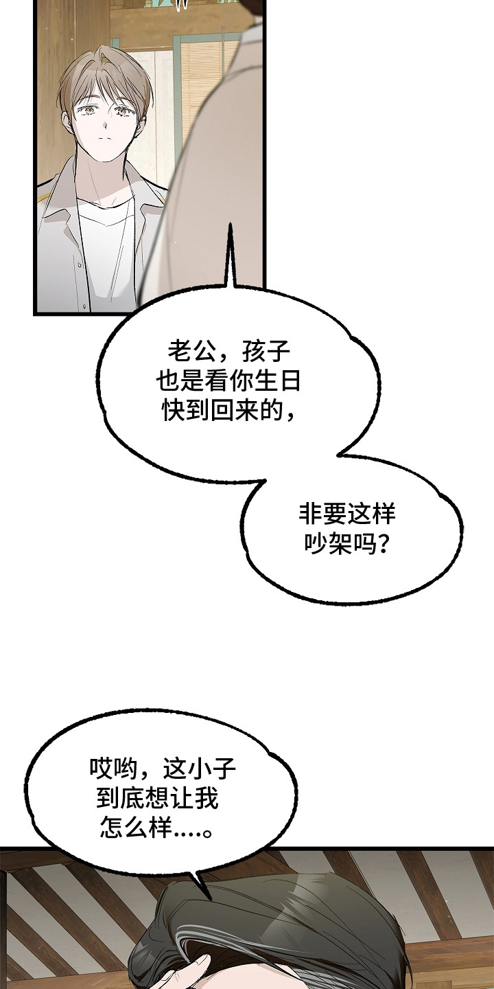 人鬼债难清漫画,第2章：争执5图