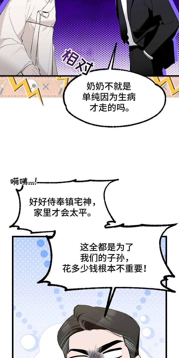 人鬼债难清漫画,第2章：争执5图