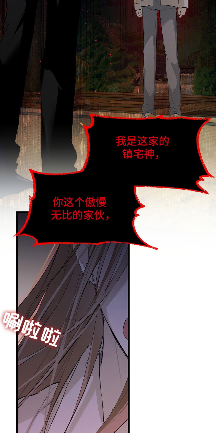 人鬼债难清漫画,第4章：吓唬2图