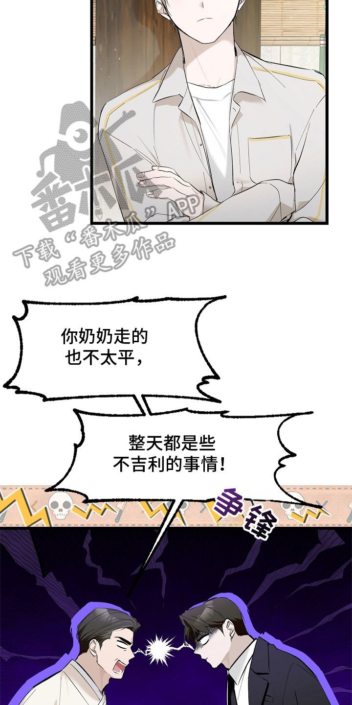 人鬼债难清漫画,第2章：争执4图