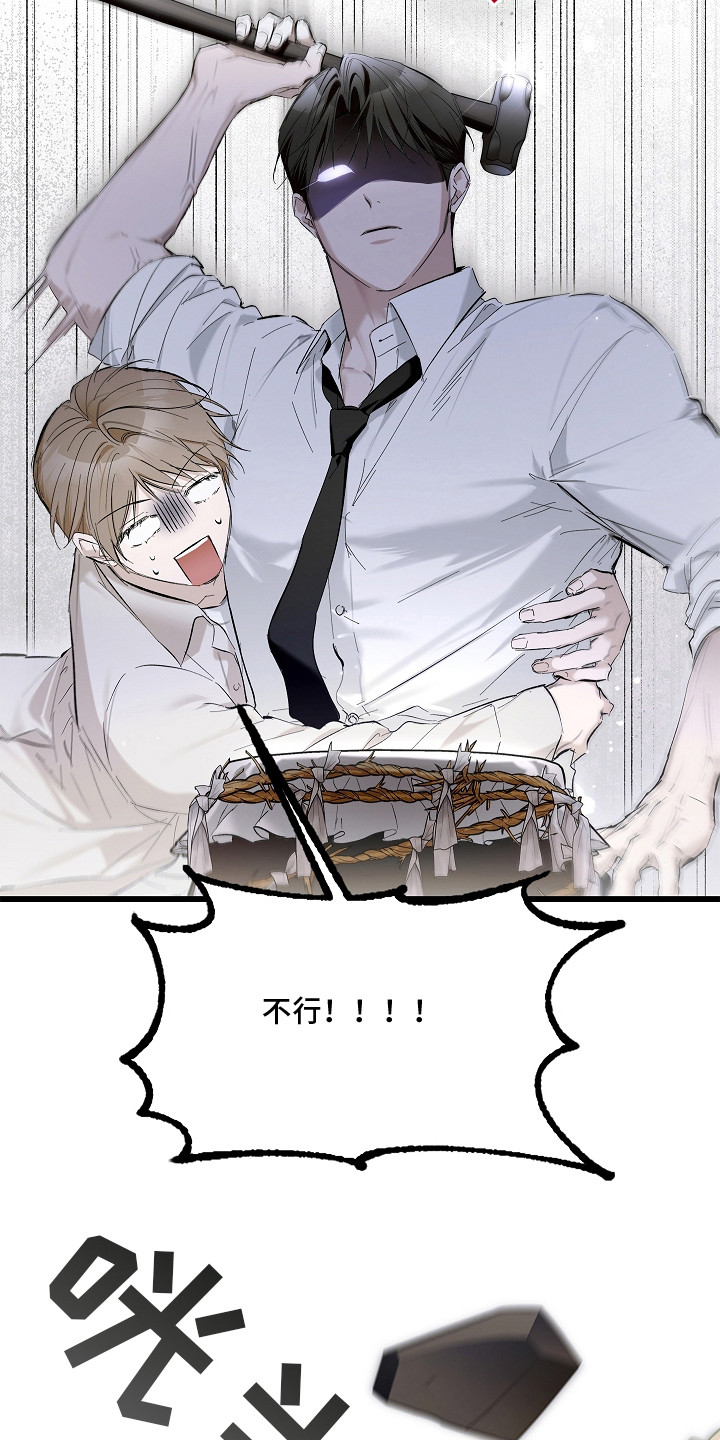 人鬼债难清漫画,第3章：打碎坛子3图