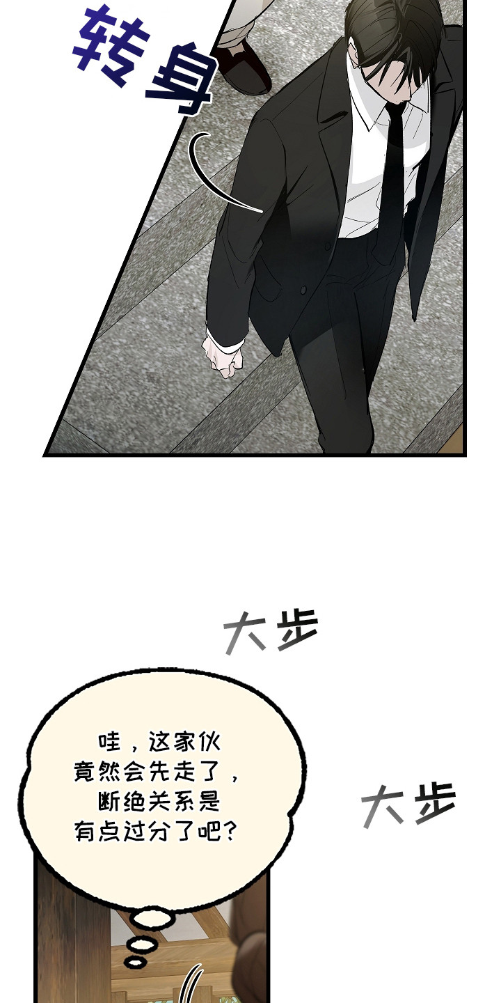 人鬼债难清漫画,第2章：争执4图