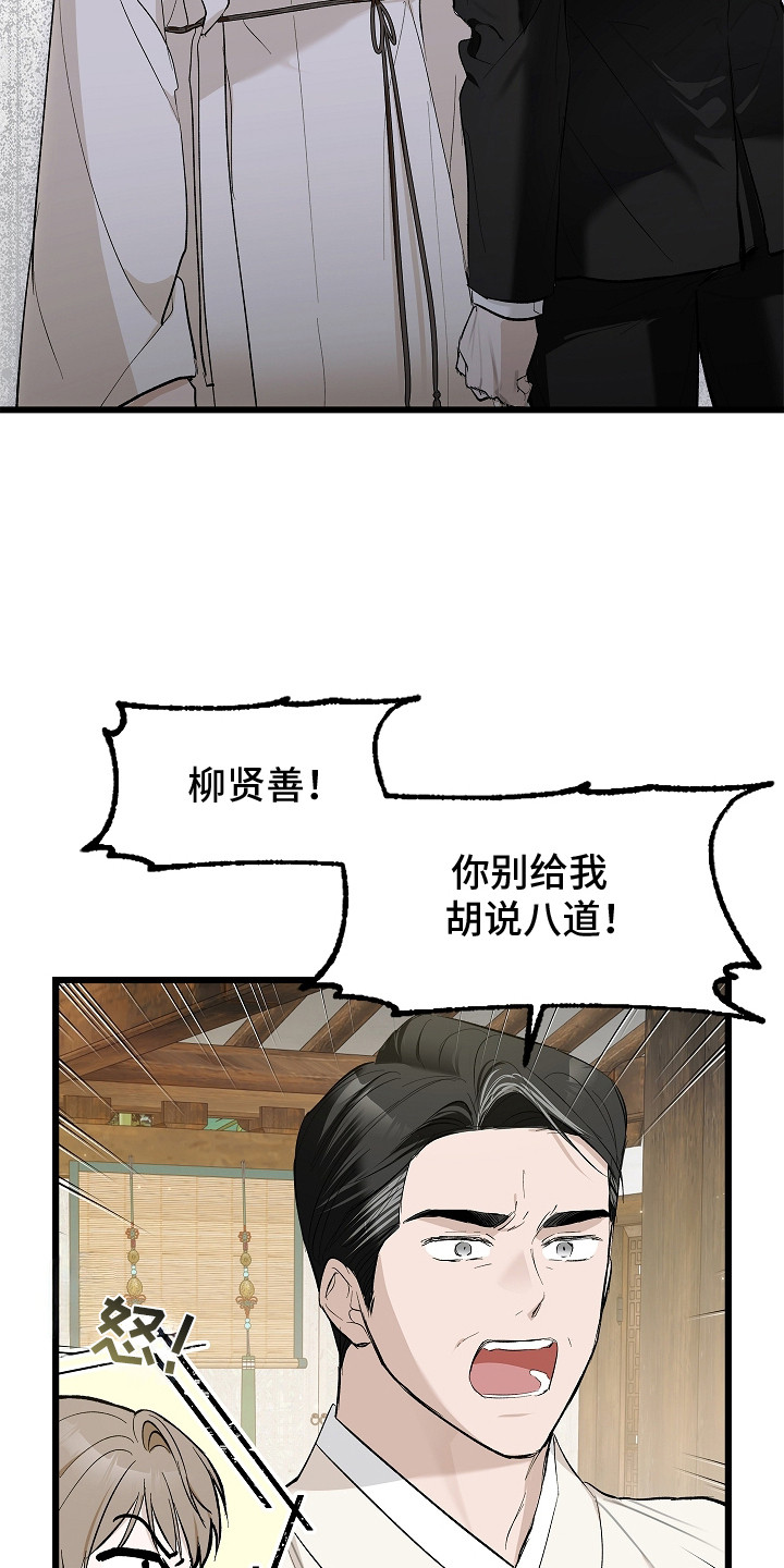 人鬼债难清漫画,第2章：争执4图
