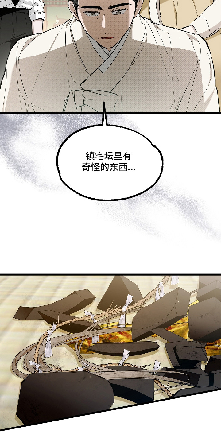 人鬼债难清漫画,第3章：打碎坛子4图