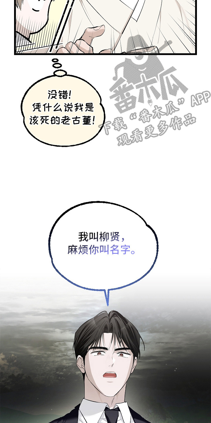 人鬼债难清漫画,第2章：争执5图