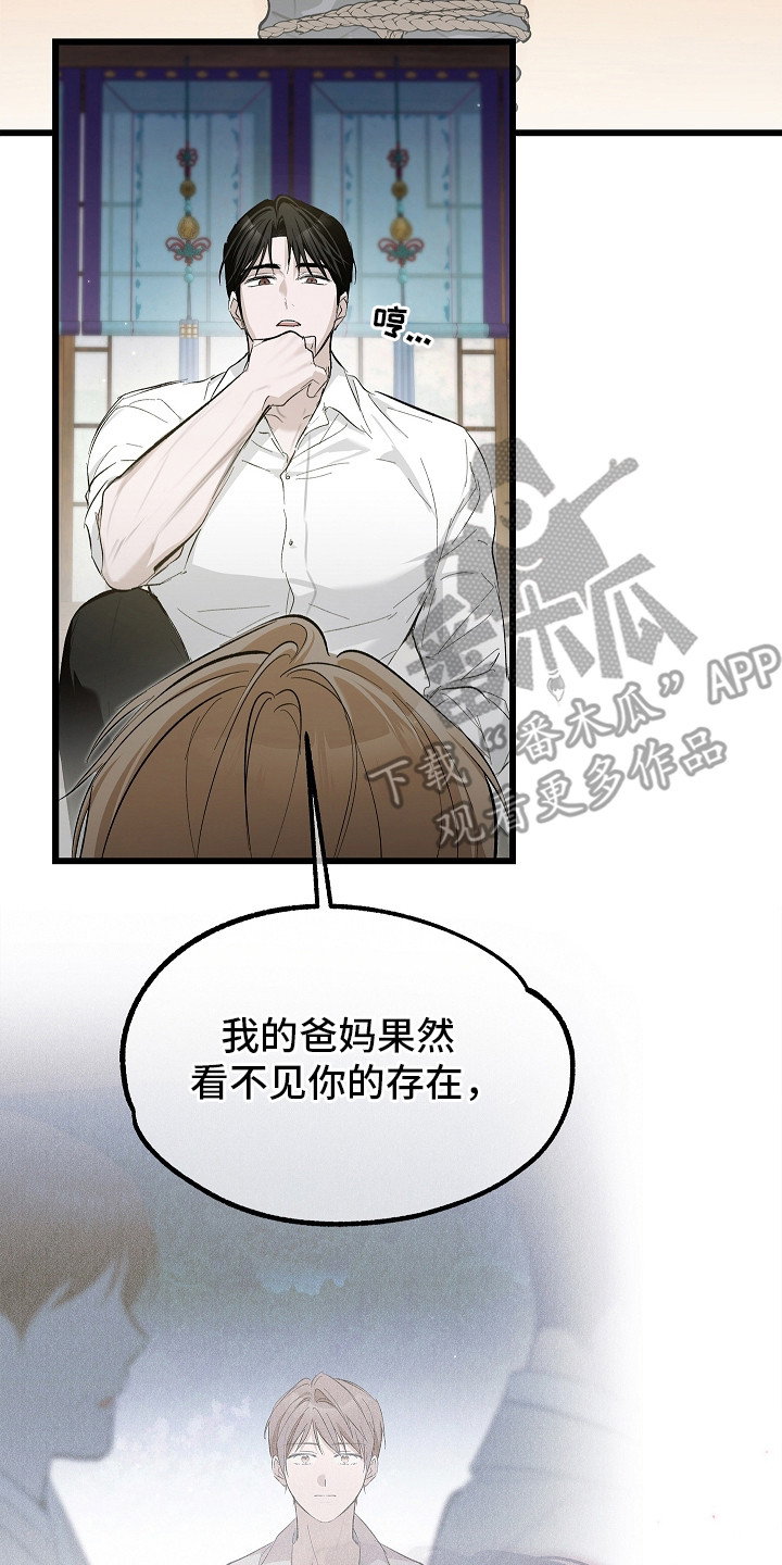 人鬼债难清漫画,第5章：物理驱鬼4图
