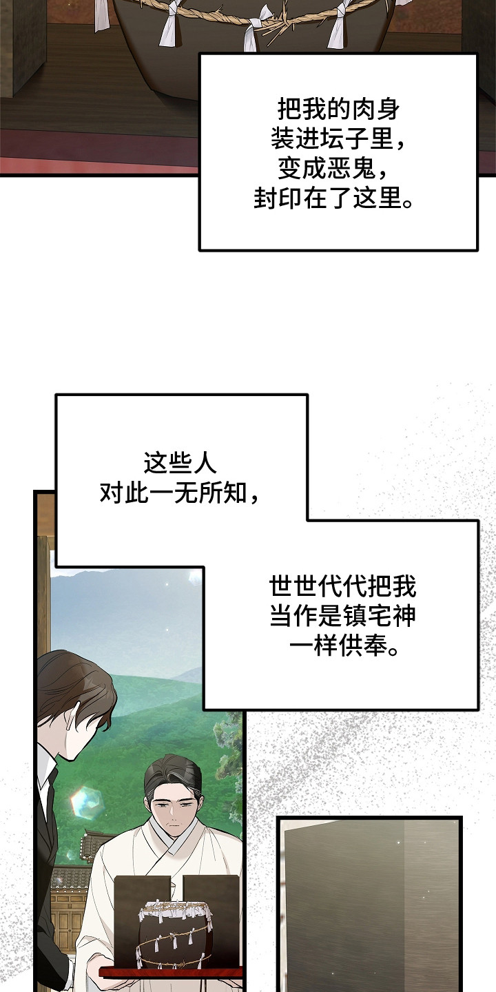 人鬼债难清漫画,第1章：镇宅恶鬼3图