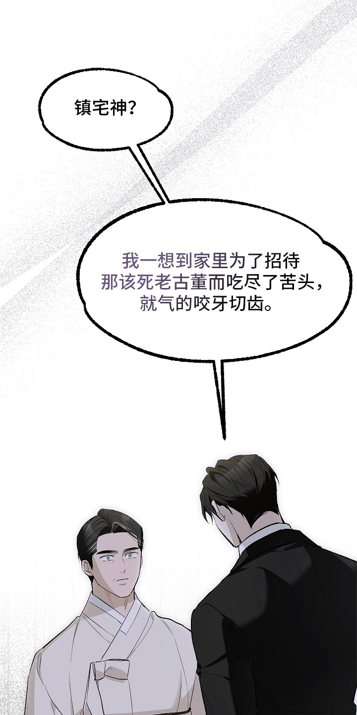 人鬼债难清漫画,第2章：争执3图