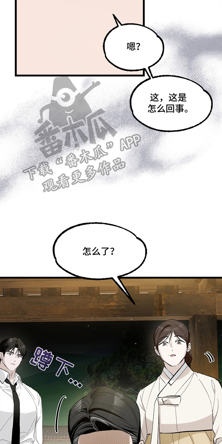 人鬼债难清漫画,第3章：打碎坛子3图