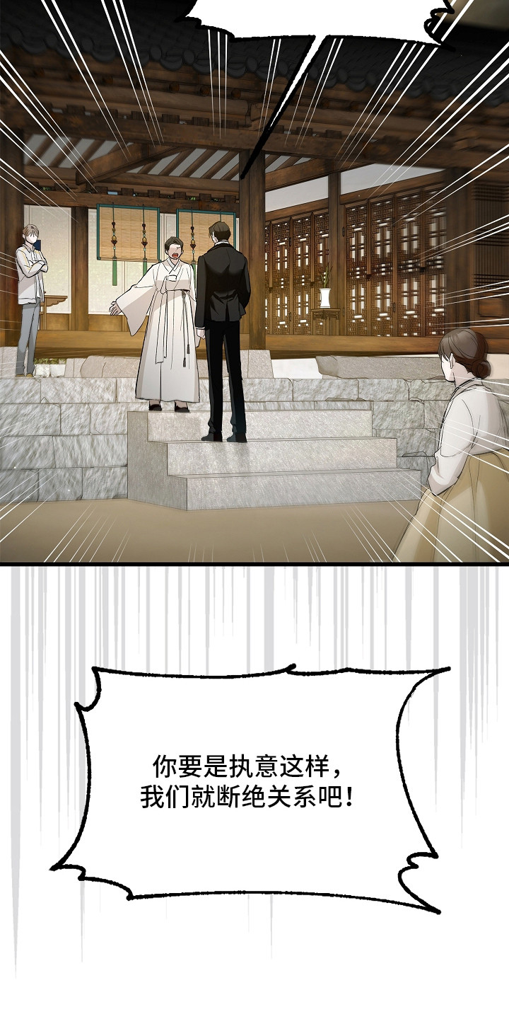 人鬼债难清漫画,第2章：争执2图