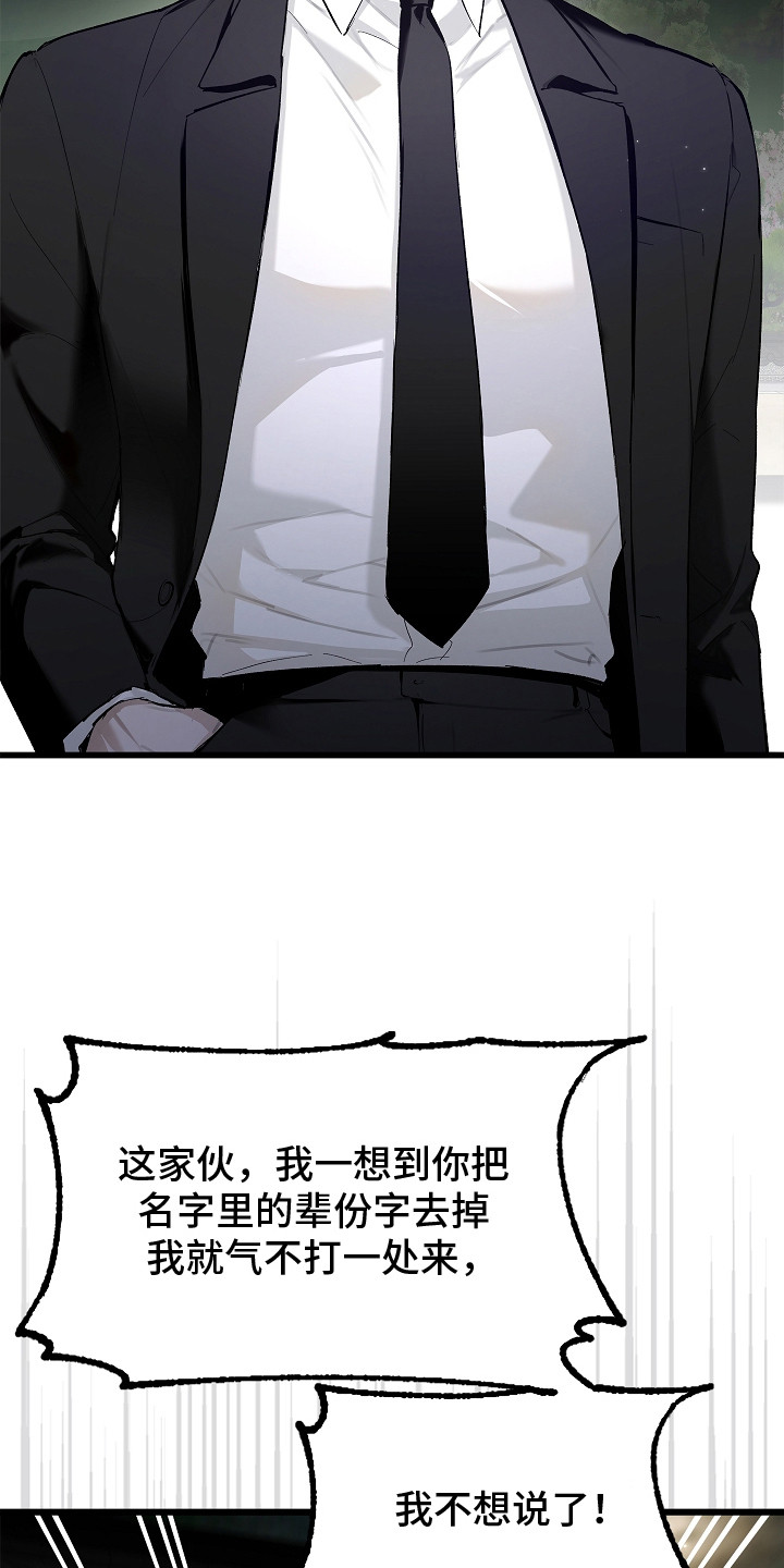 人鬼债难清漫画,第2章：争执1图