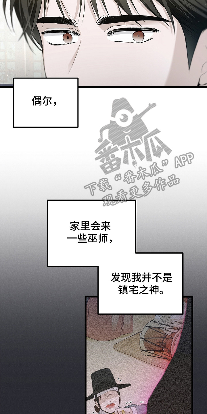 人鬼债难清漫画,第4章：吓唬2图