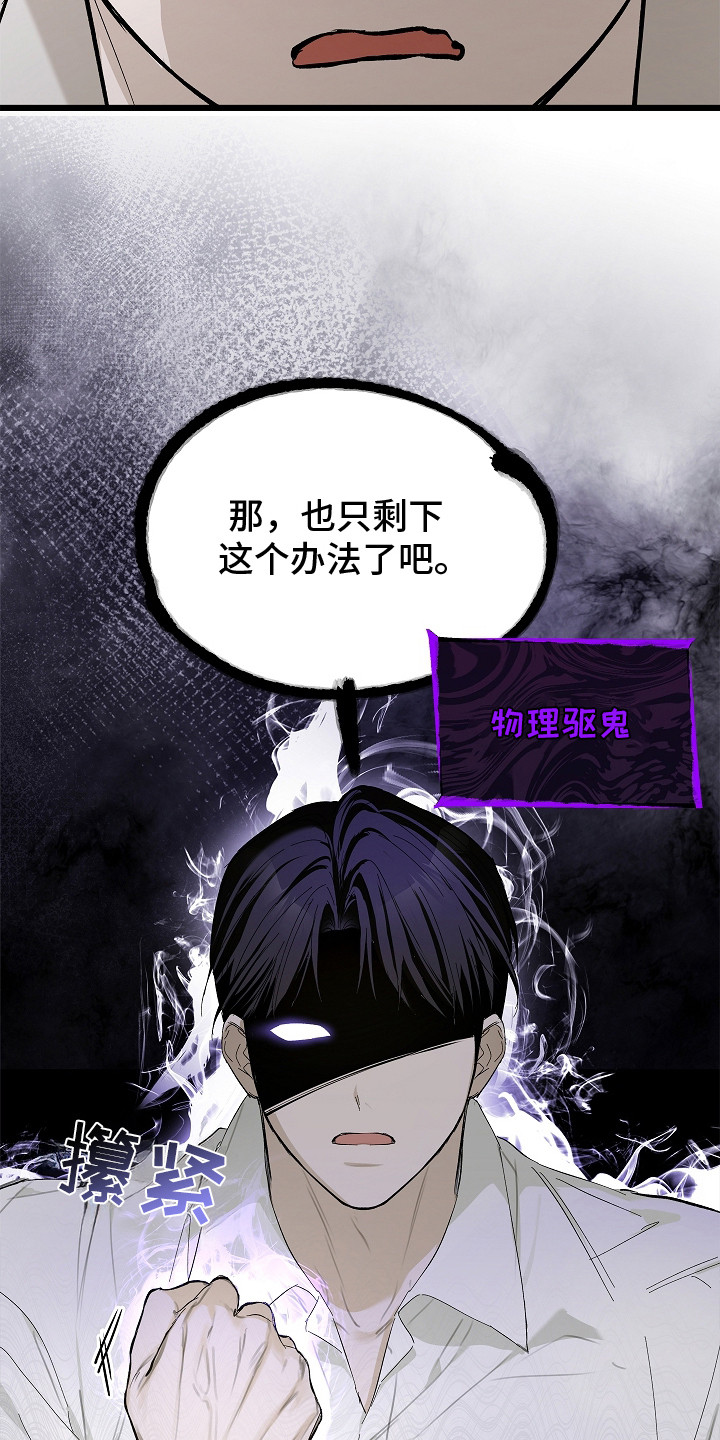 人鬼债难清漫画,第5章：物理驱鬼3图