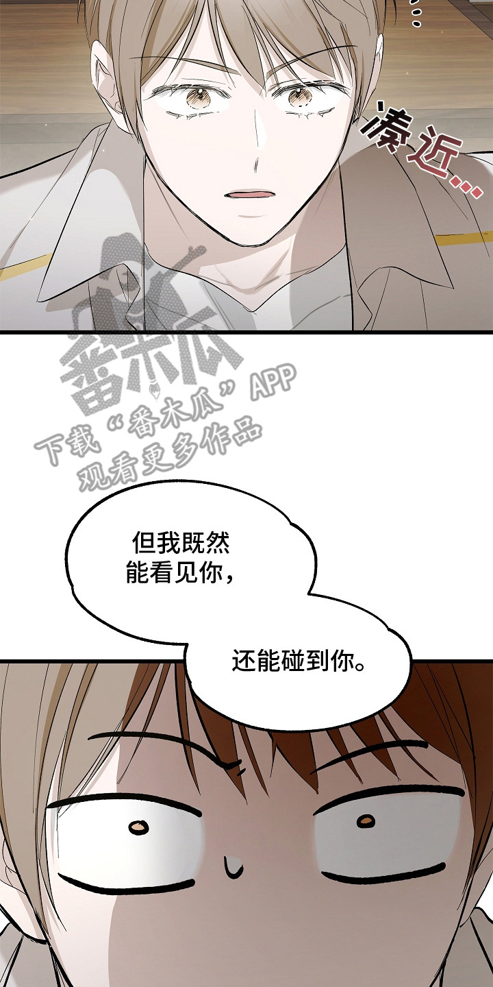 人鬼债难清漫画,第5章：物理驱鬼2图