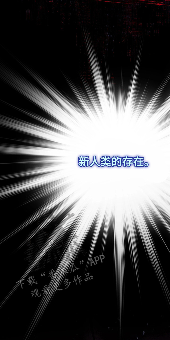 火炬之光幽邃信标策略漫画,第2章：分化人4图