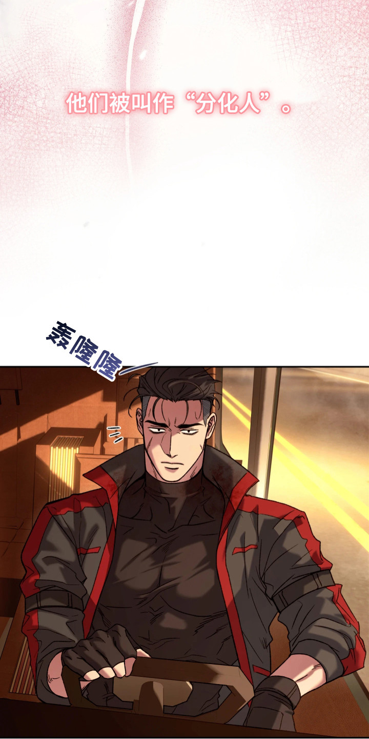 火炬之光幽邃信标策略漫画,第2章：分化人1图