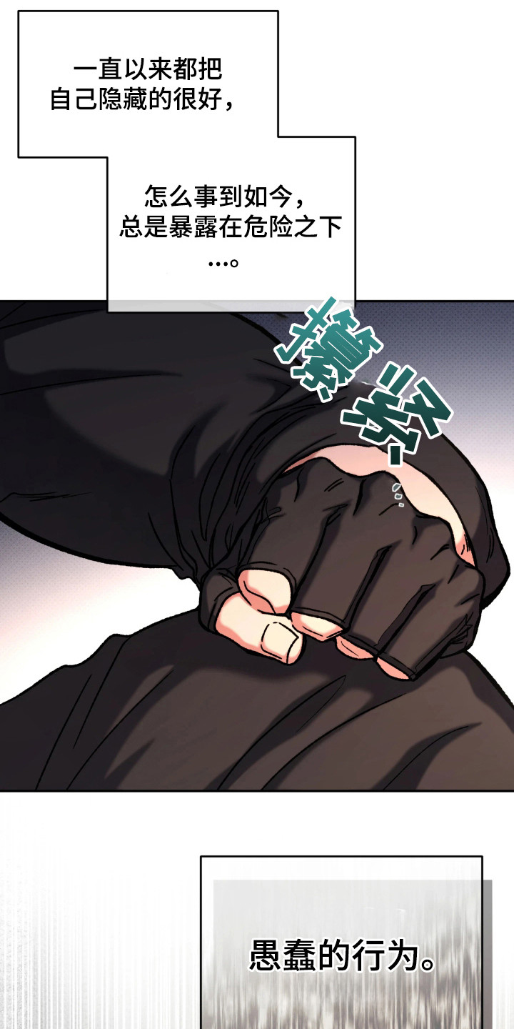 幽灯信标漫画,第3章：中间人2图