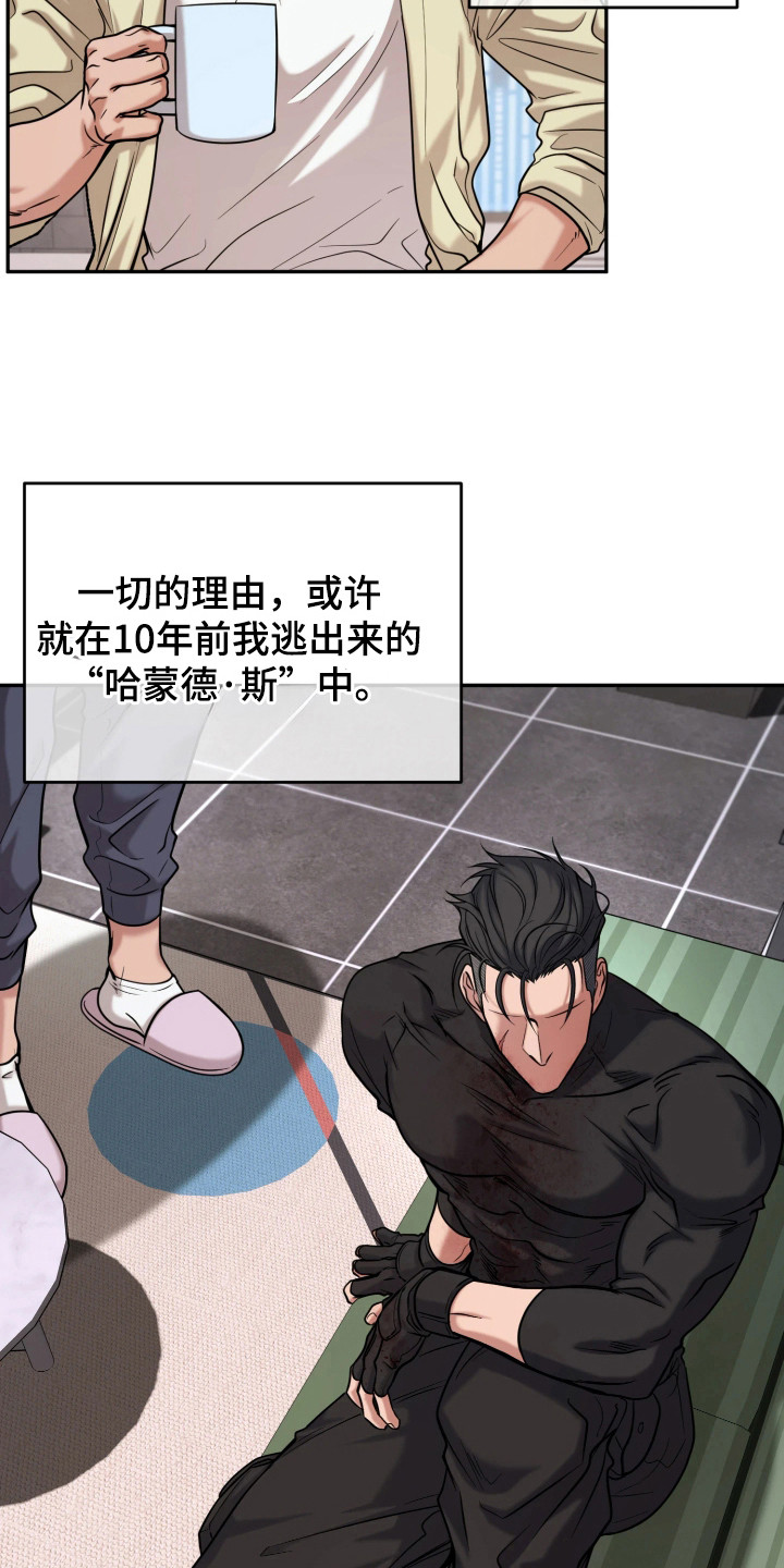 幽灯信标漫画,第3章：中间人1图