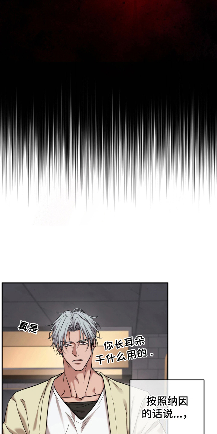 幽灯信标漫画,第3章：中间人5图